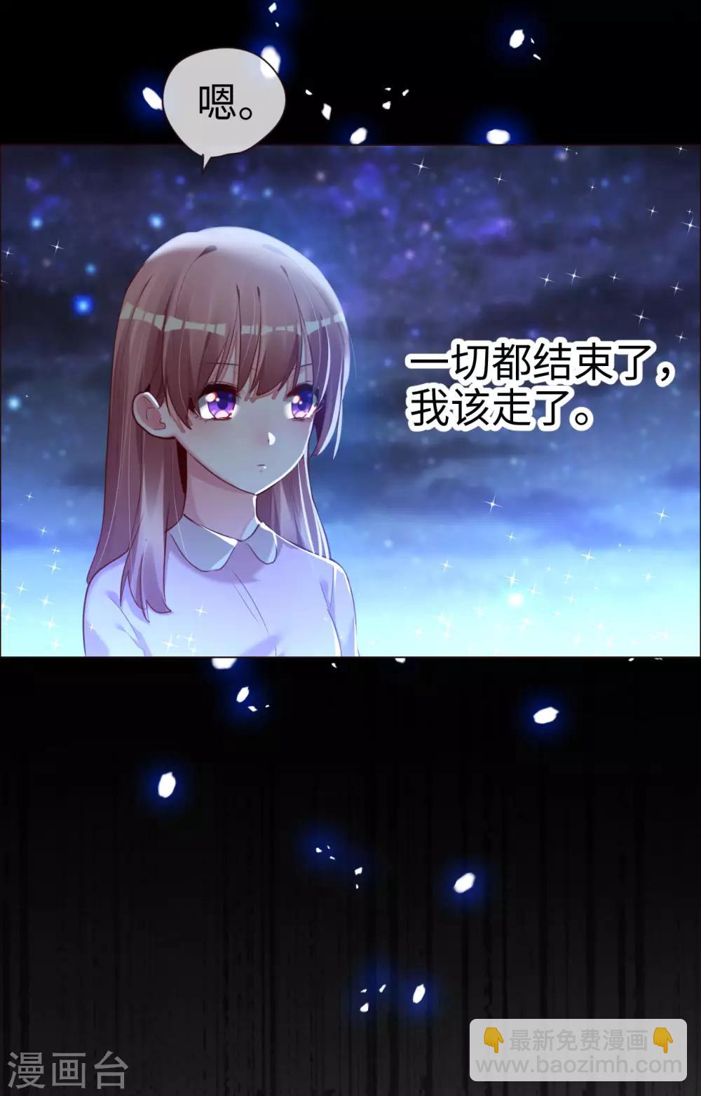 帝少，你老婆又跑了 - 第64話 憤怒的制裁 - 2