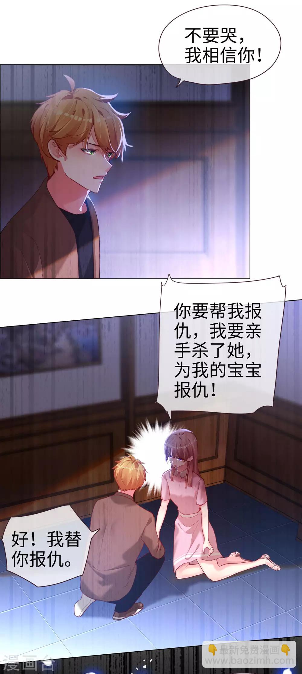 帝少，你老婆又跑了 - 第64話 憤怒的制裁 - 3