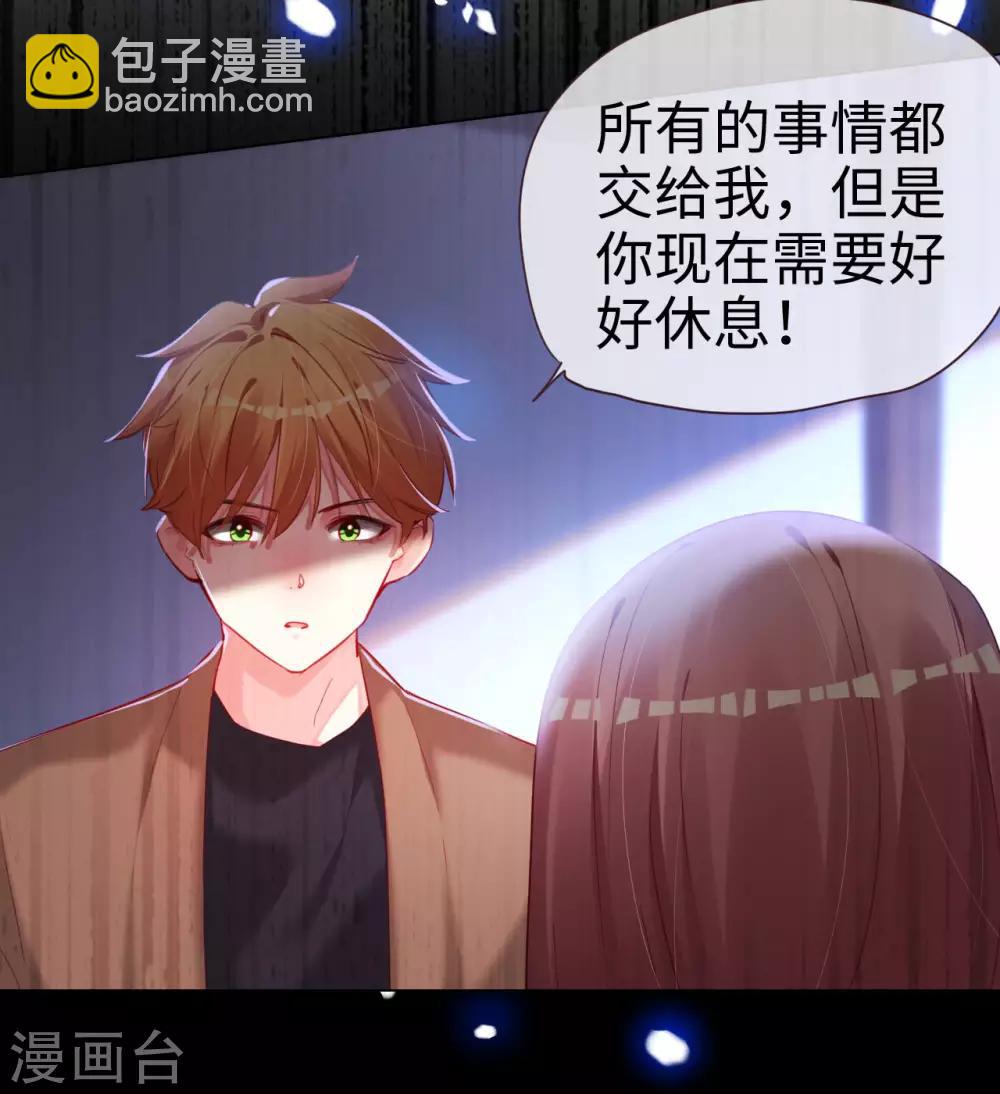 帝少，你老婆又跑了 - 第64話 憤怒的制裁 - 4