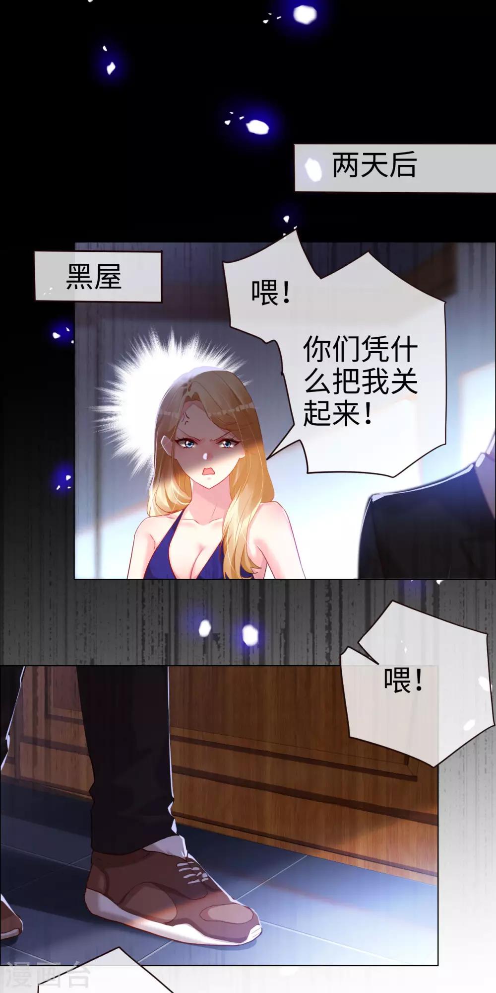 帝少，你老婆又跑了 - 第64話 憤怒的制裁 - 6