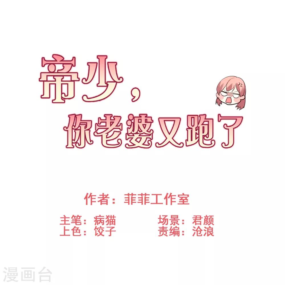 帝少，你老婆又跑了 - 第66話 菲菲日記 - 1