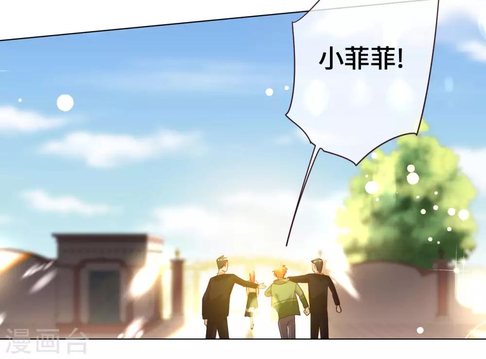 帝少，你老婆又跑了 - 第66話 菲菲日記 - 4