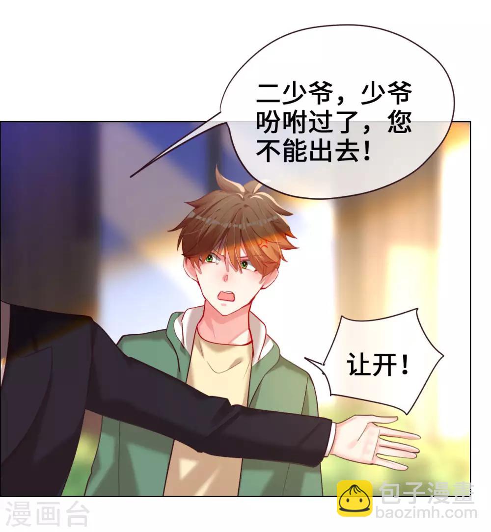 帝少，你老婆又跑了 - 第66話 菲菲日記 - 5