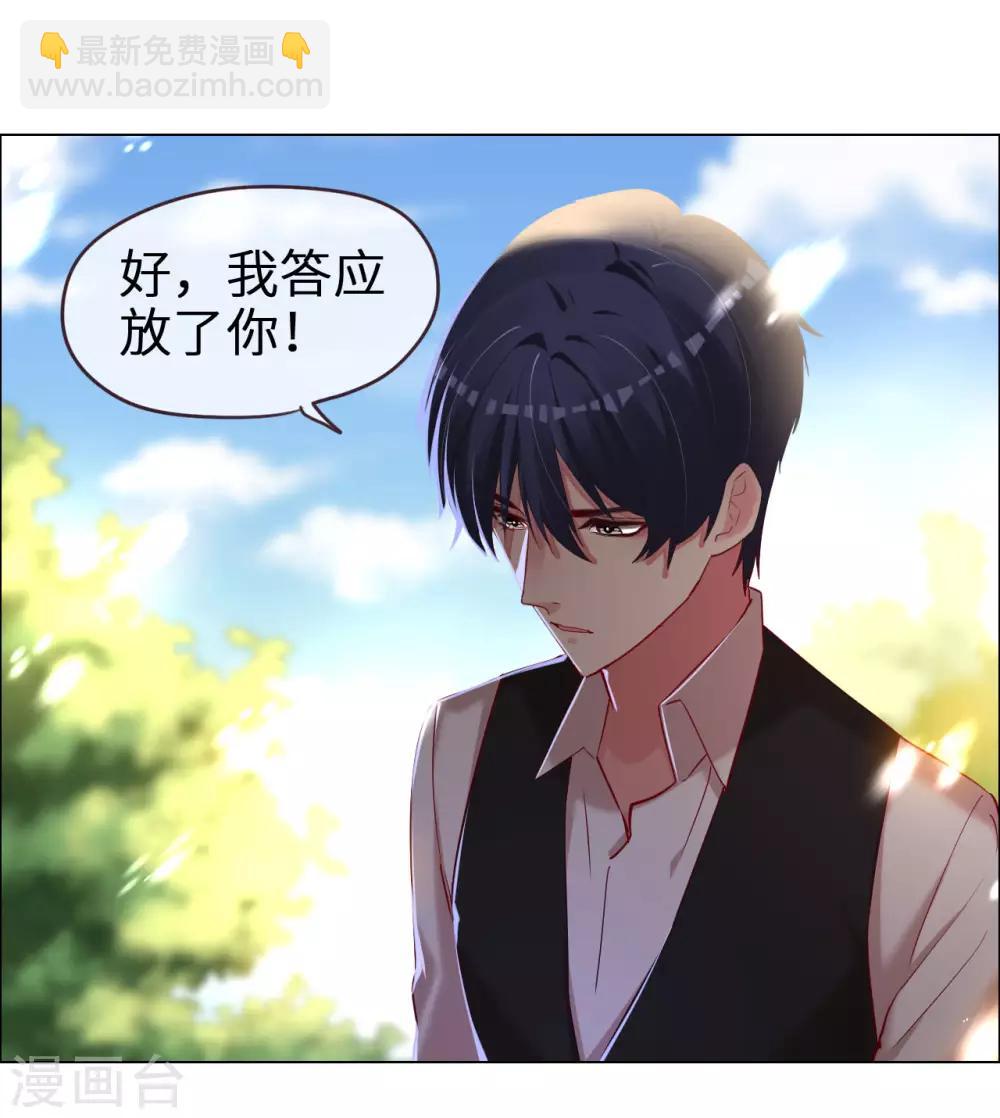 帝少，你老婆又跑了 - 第66話 菲菲日記 - 2