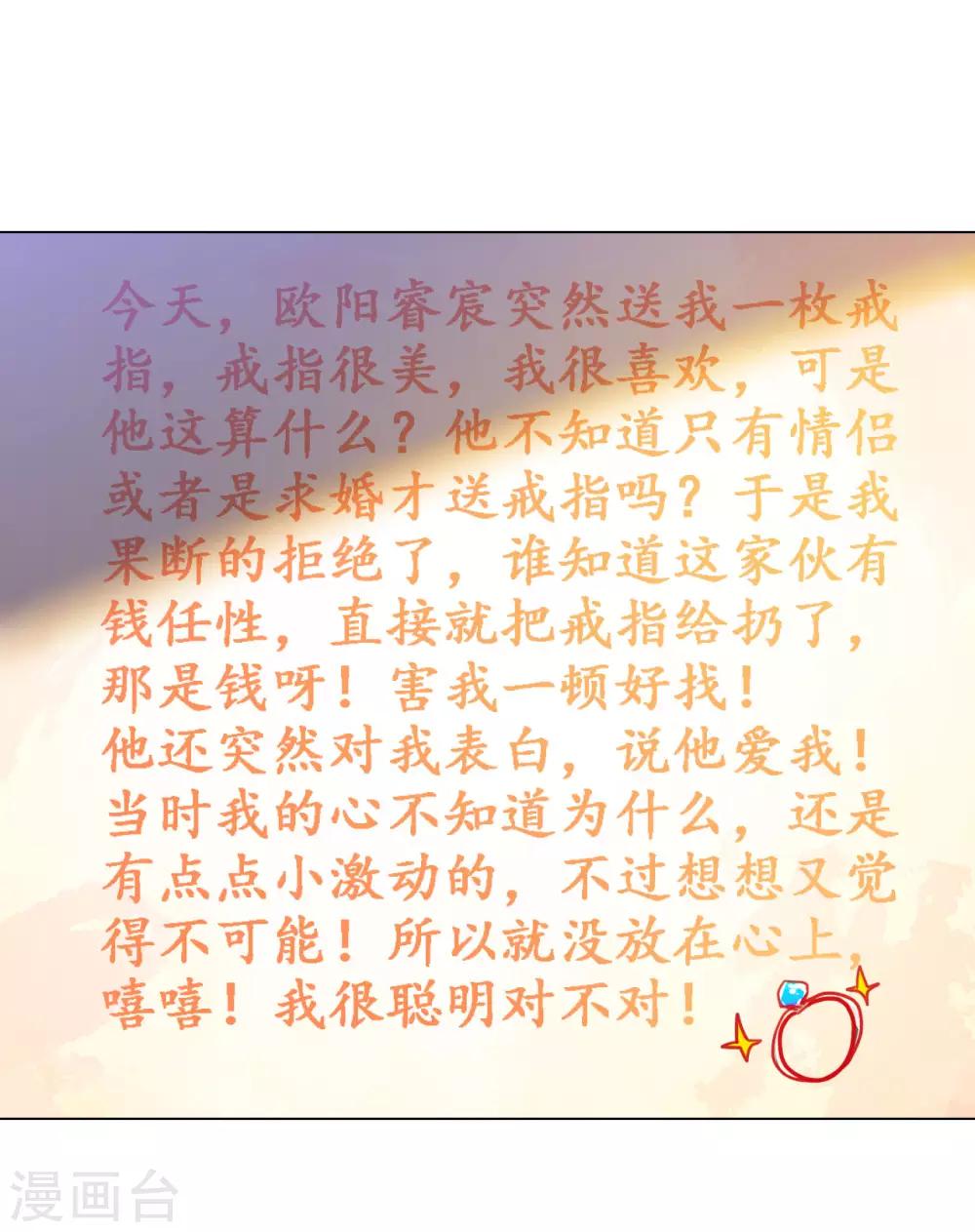 帝少，你老婆又跑了 - 第66話 菲菲日記 - 6