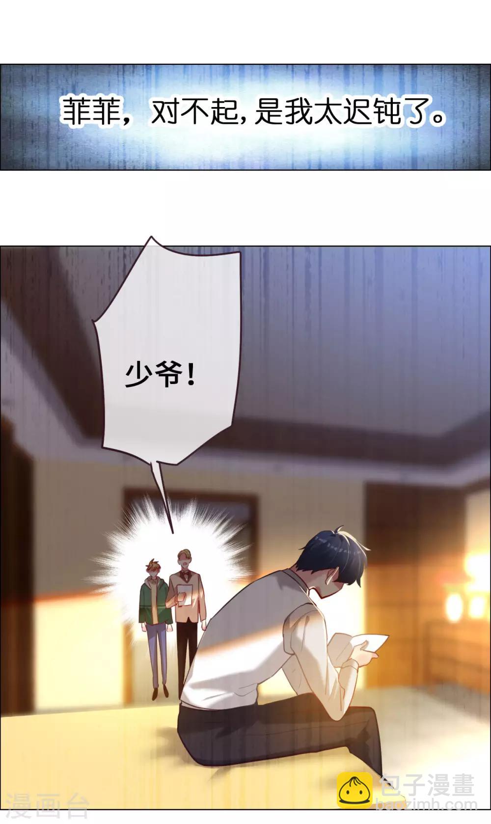 帝少，你老婆又跑了 - 第66話 菲菲日記 - 4