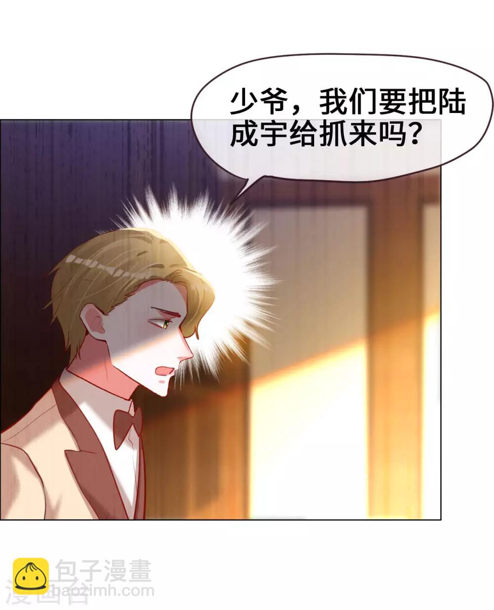 帝少，你老婆又跑了 - 第66話 菲菲日記 - 7