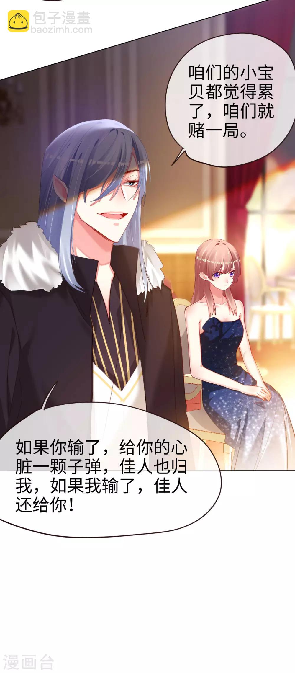 帝少，你老婆又跑了 - 第68話 對峙 - 1