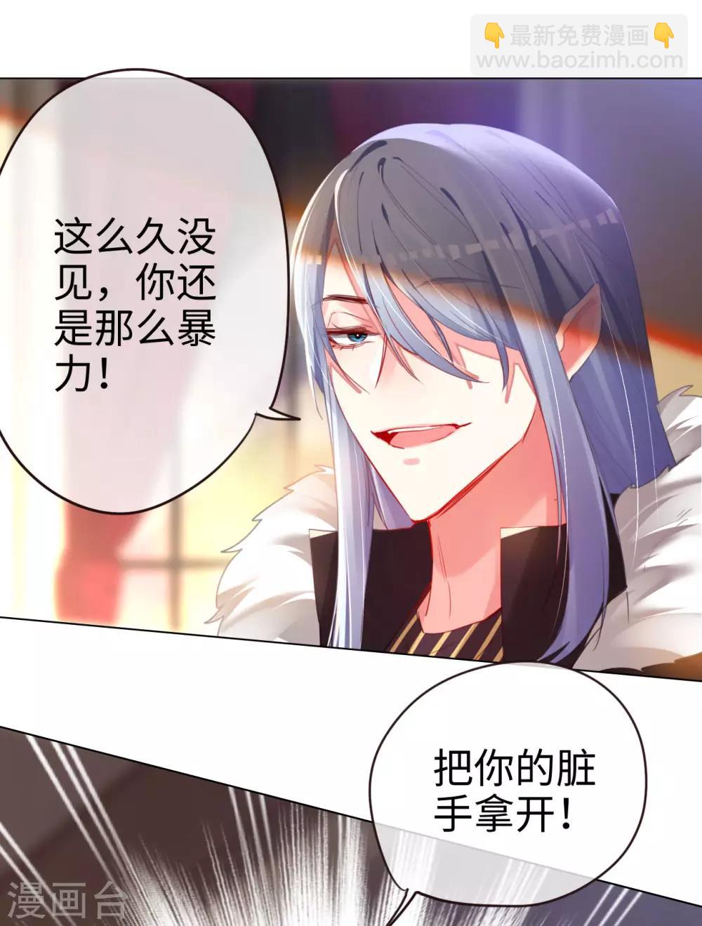 帝少，你老婆又跑了 - 第68話 對峙 - 2