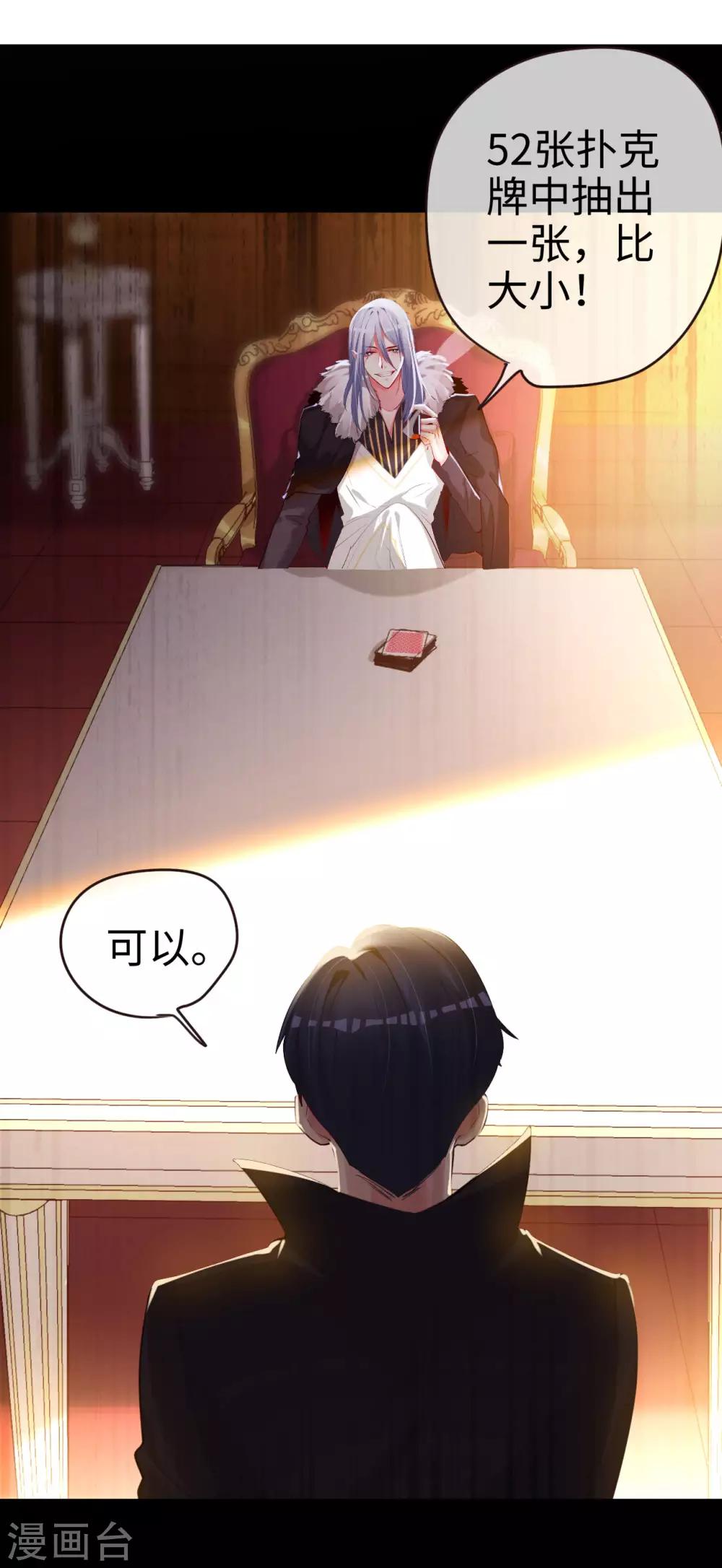 帝少，你老婆又跑了 - 第68話 對峙 - 5