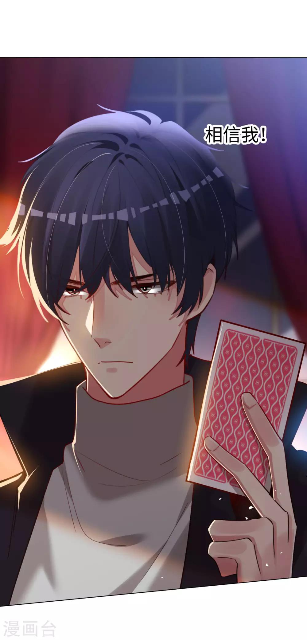 帝少，你老婆又跑了 - 第68話 對峙 - 3