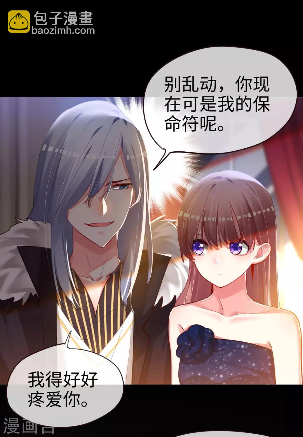 帝少，你老婆又跑了 - 第68話 對峙 - 6