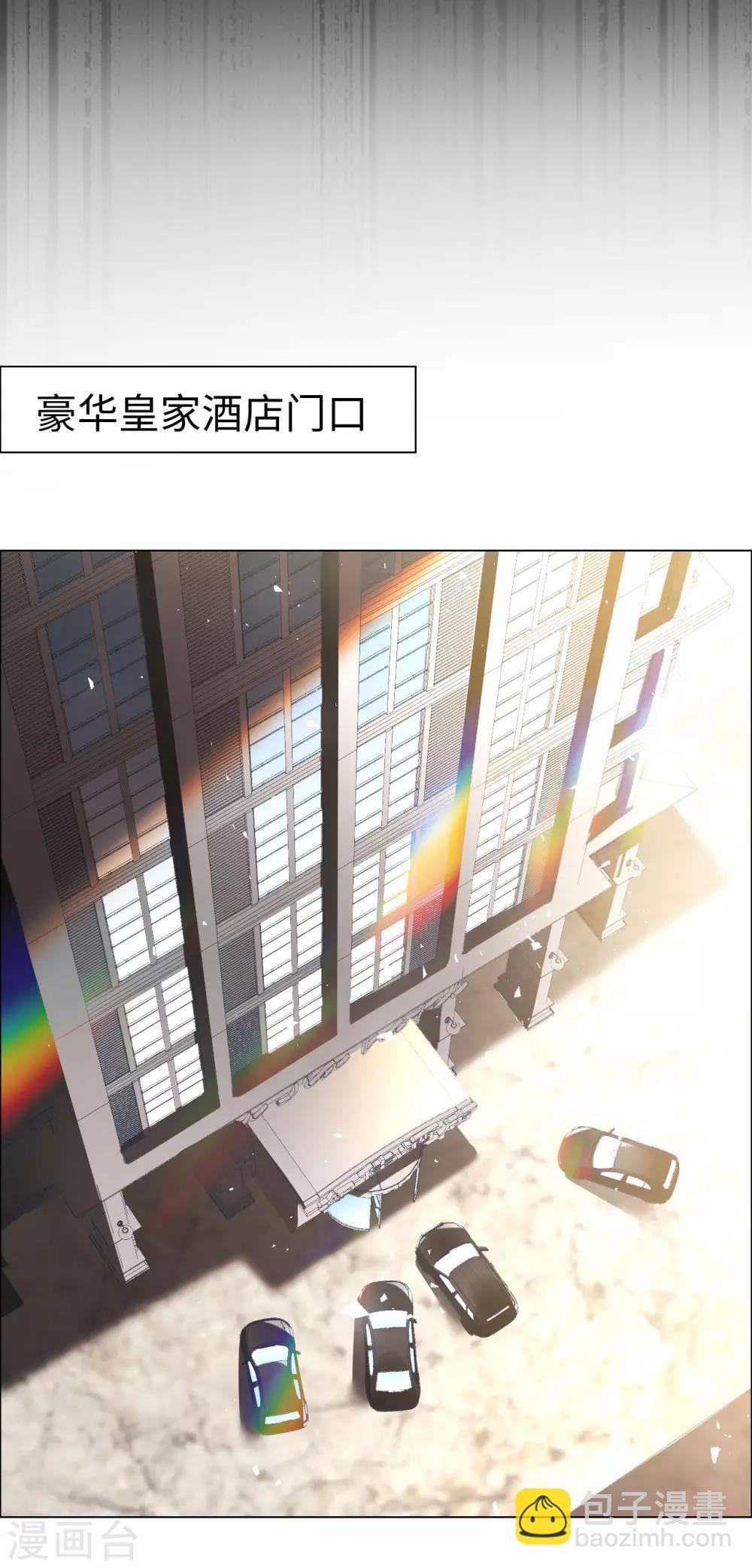 帝少，你老婆又跑了 - 第70話 臭男人從天而降 - 2