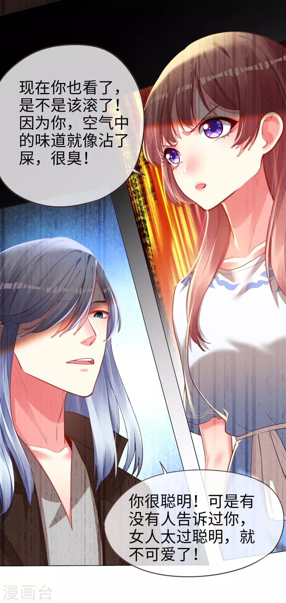 帝少，你老婆又跑了 - 第70話 臭男人從天而降 - 3