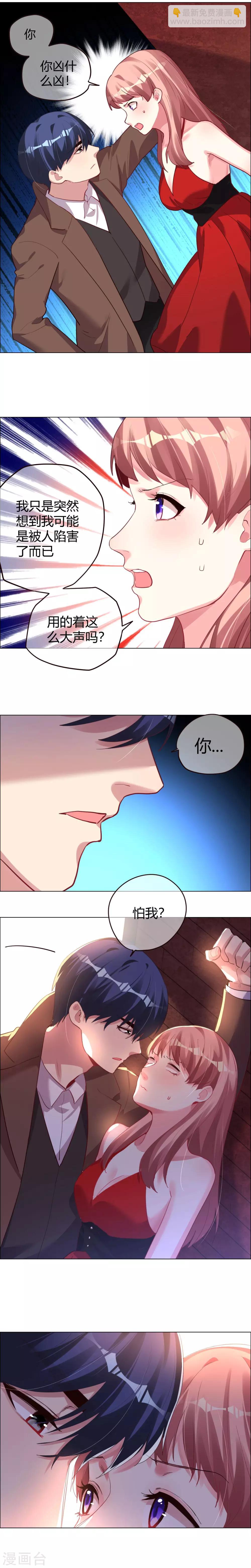 帝少，你老婆又跑了 - 第8話 走錯房間的原因 - 1