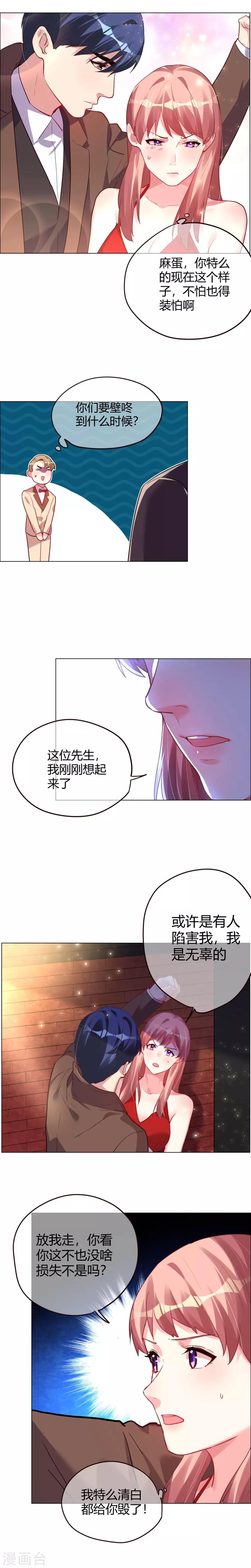 帝少，你老婆又跑了 - 第8話 走錯房間的原因 - 1