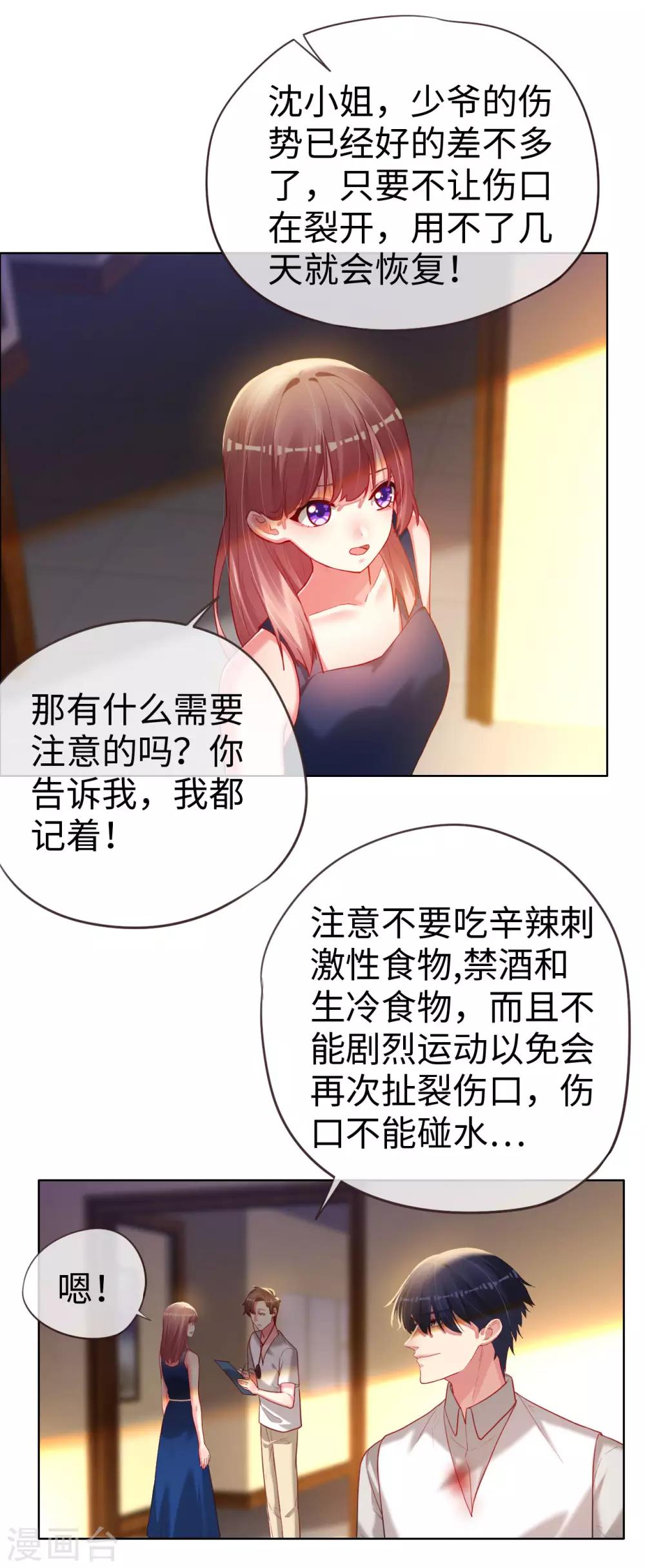 帝少，你老婆又跑了 - 第72話 南極喂企鵝警告 - 2