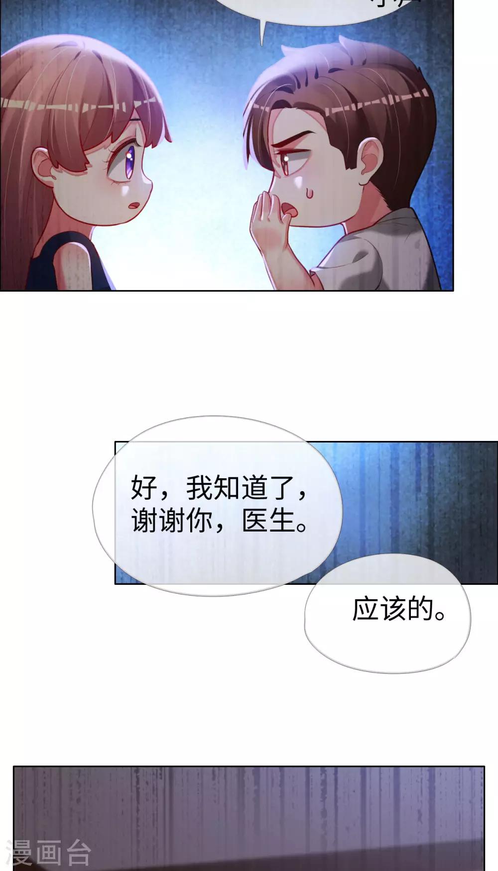 帝少，你老婆又跑了 - 第72話 南極喂企鵝警告 - 4