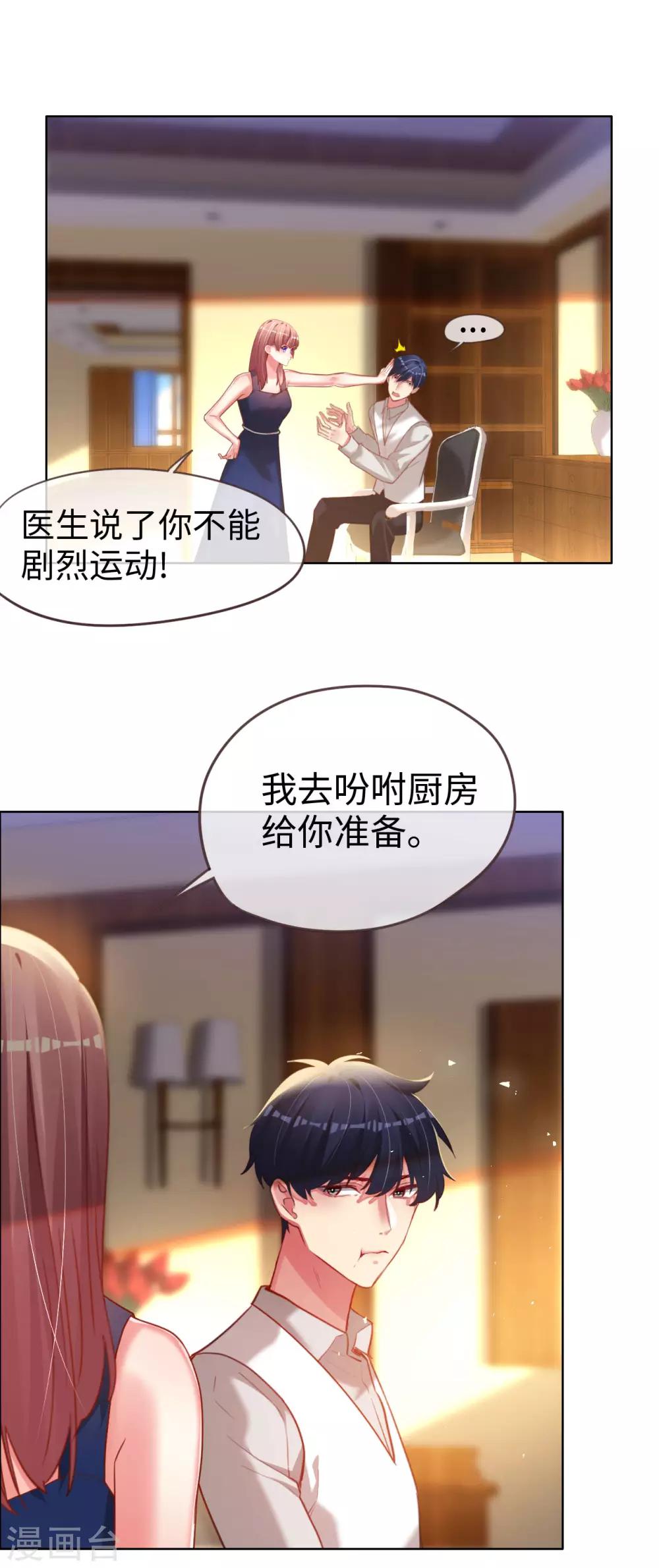 帝少，你老婆又跑了 - 第72話 南極喂企鵝警告 - 6