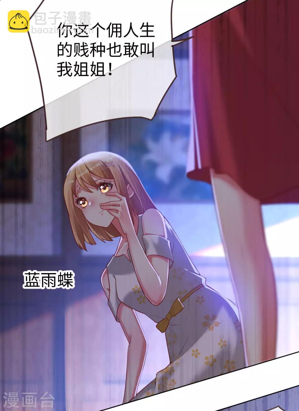 帝少，你老婆又跑了 - 第72話 南極喂企鵝警告 - 5