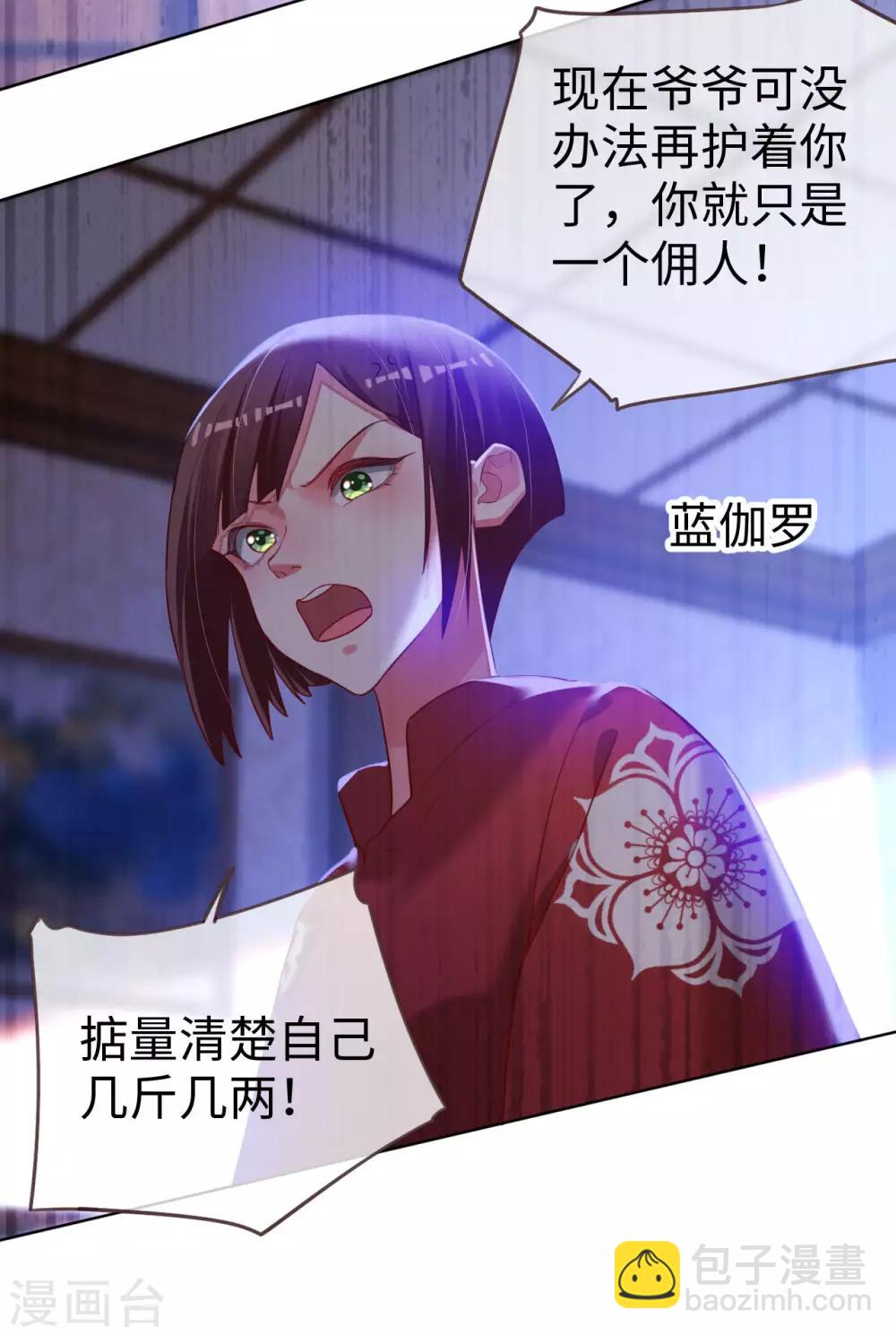 帝少，你老婆又跑了 - 第72話 南極喂企鵝警告 - 6