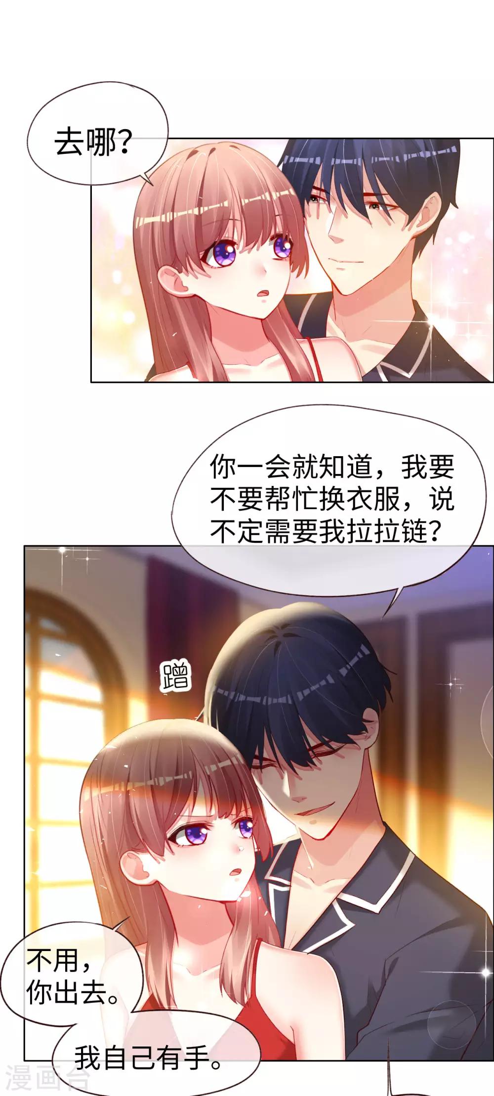 帝少，你老婆又跑了 - 第74話 第一次約會 - 1