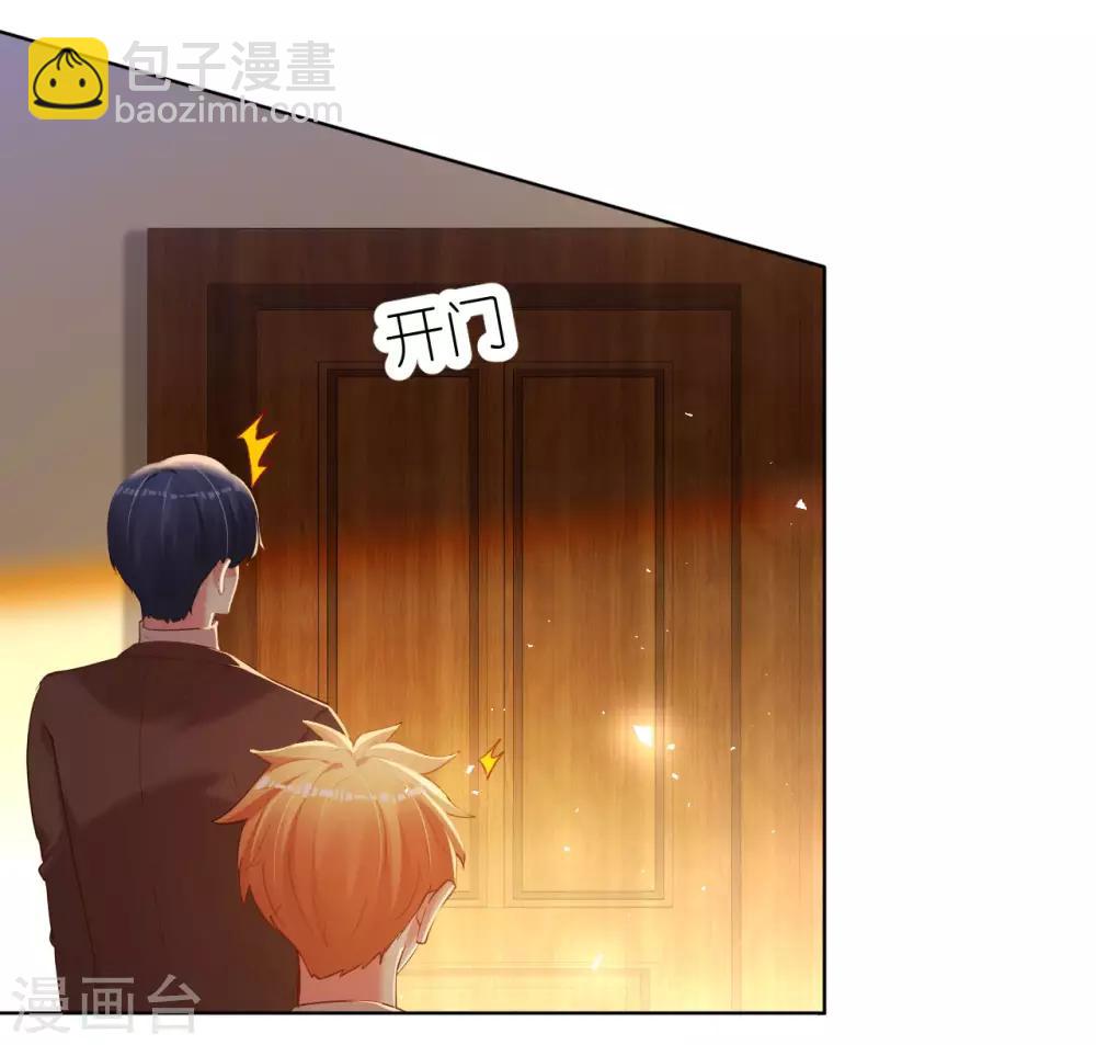 帝少，你老婆又跑了 - 第74話 第一次約會 - 1