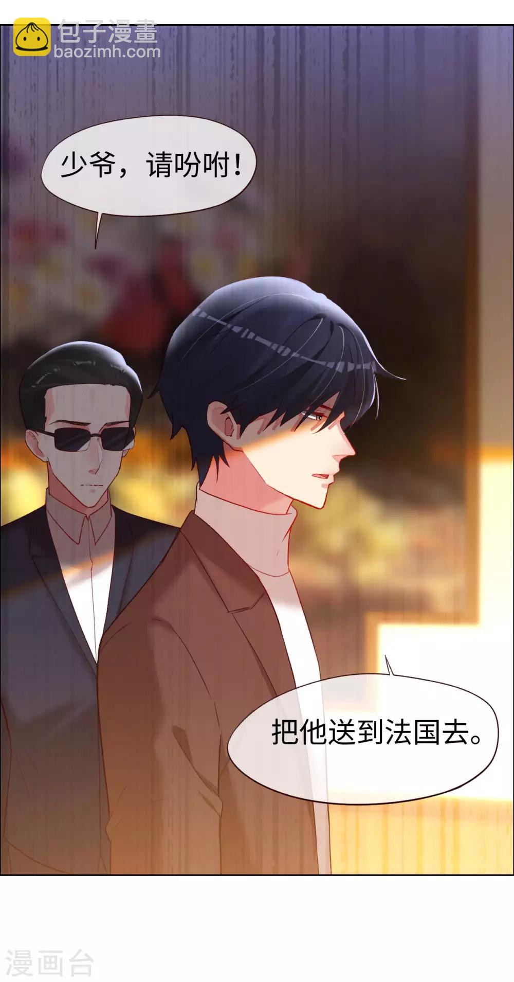 帝少，你老婆又跑了 - 第74話 第一次約會 - 3