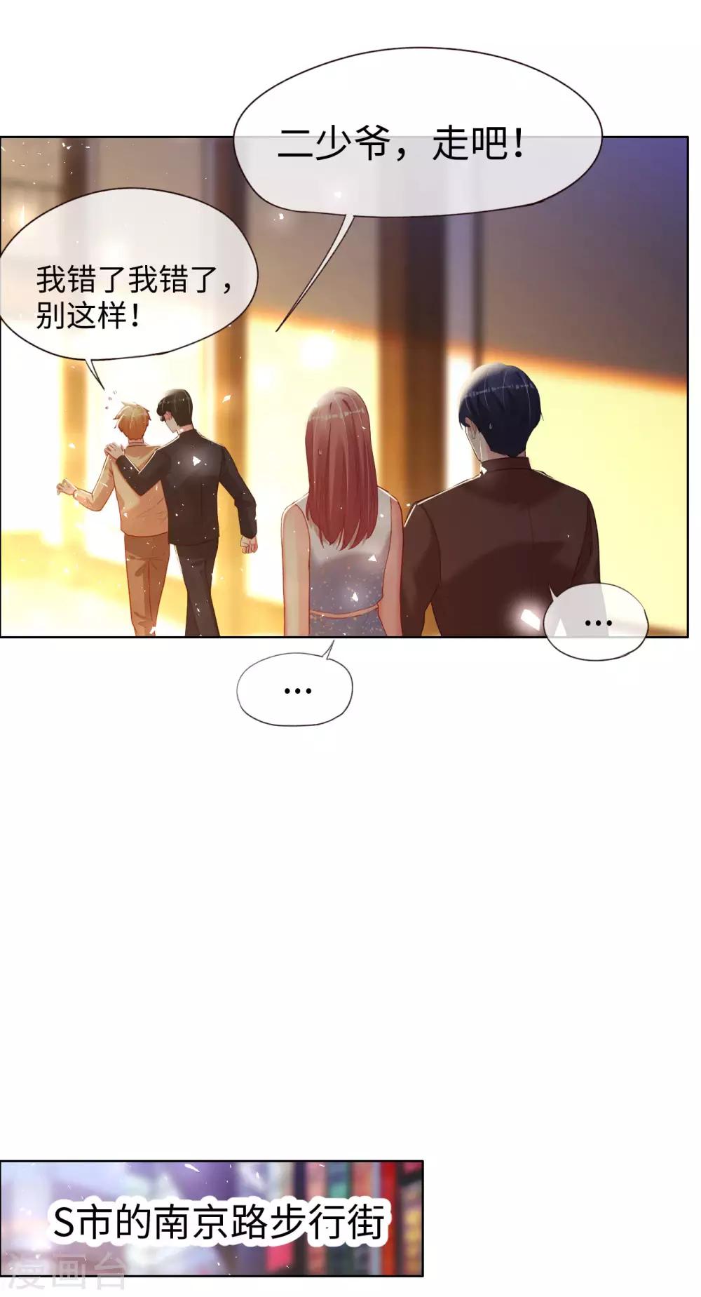 帝少，你老婆又跑了 - 第74話 第一次約會 - 4