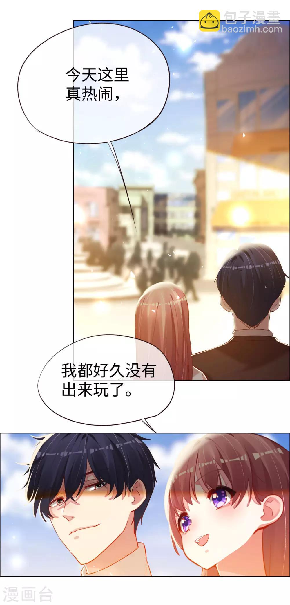 帝少，你老婆又跑了 - 第74話 第一次約會 - 6