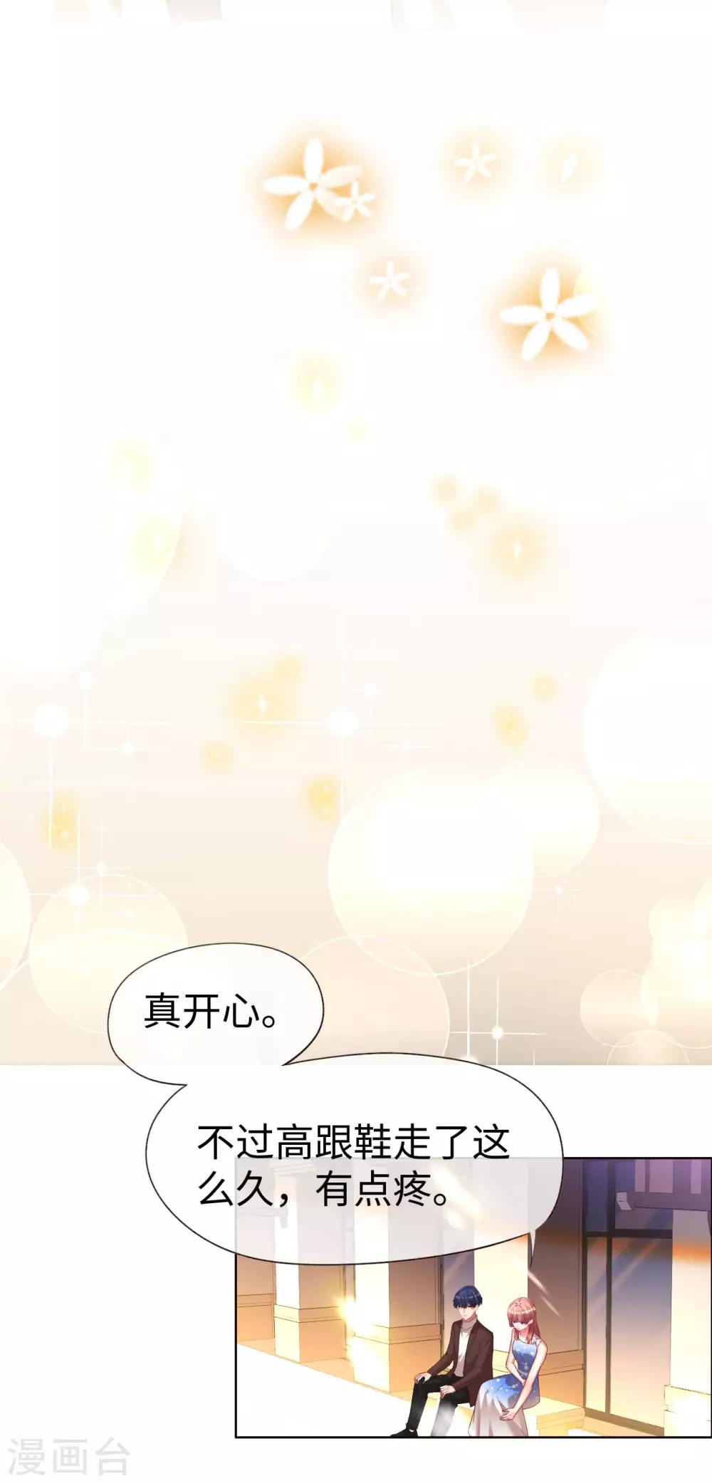 帝少，你老婆又跑了 - 第74話 第一次約會 - 2