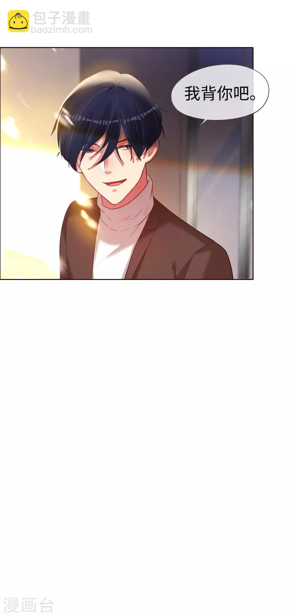 帝少，你老婆又跑了 - 第74話 第一次約會 - 3