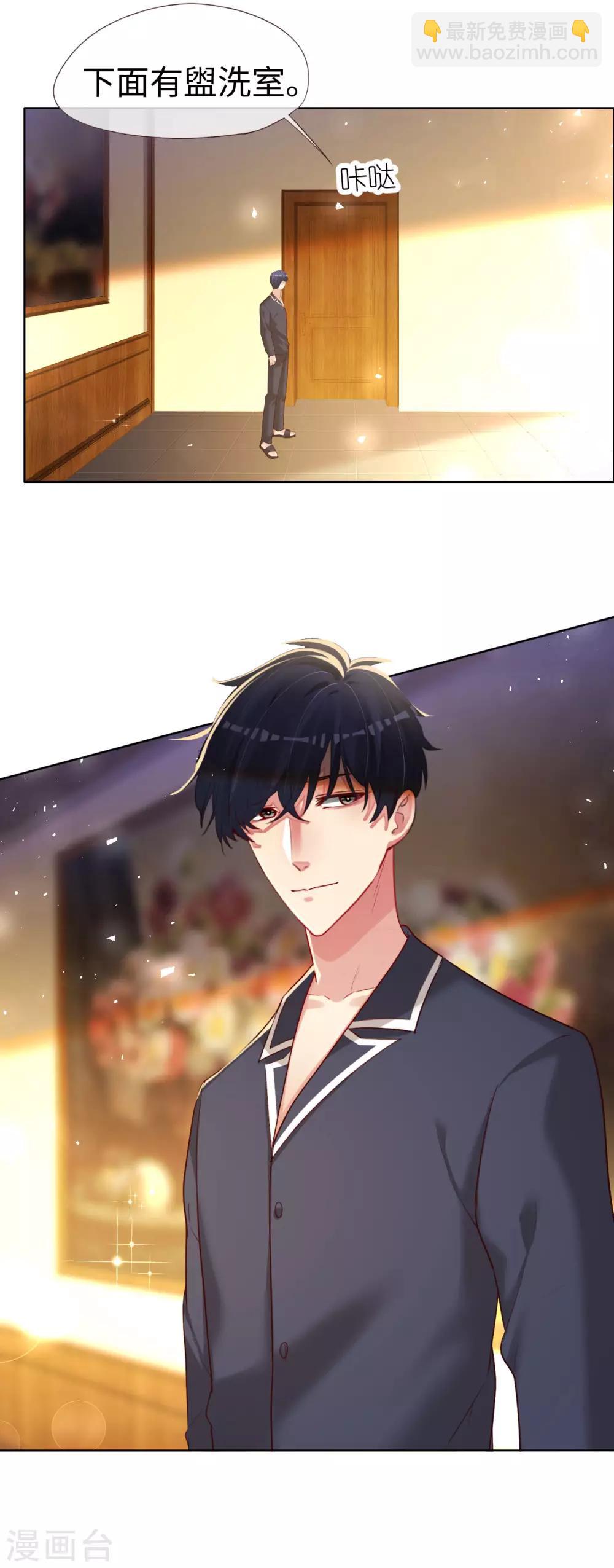 帝少，你老婆又跑了 - 第74話 第一次約會 - 3