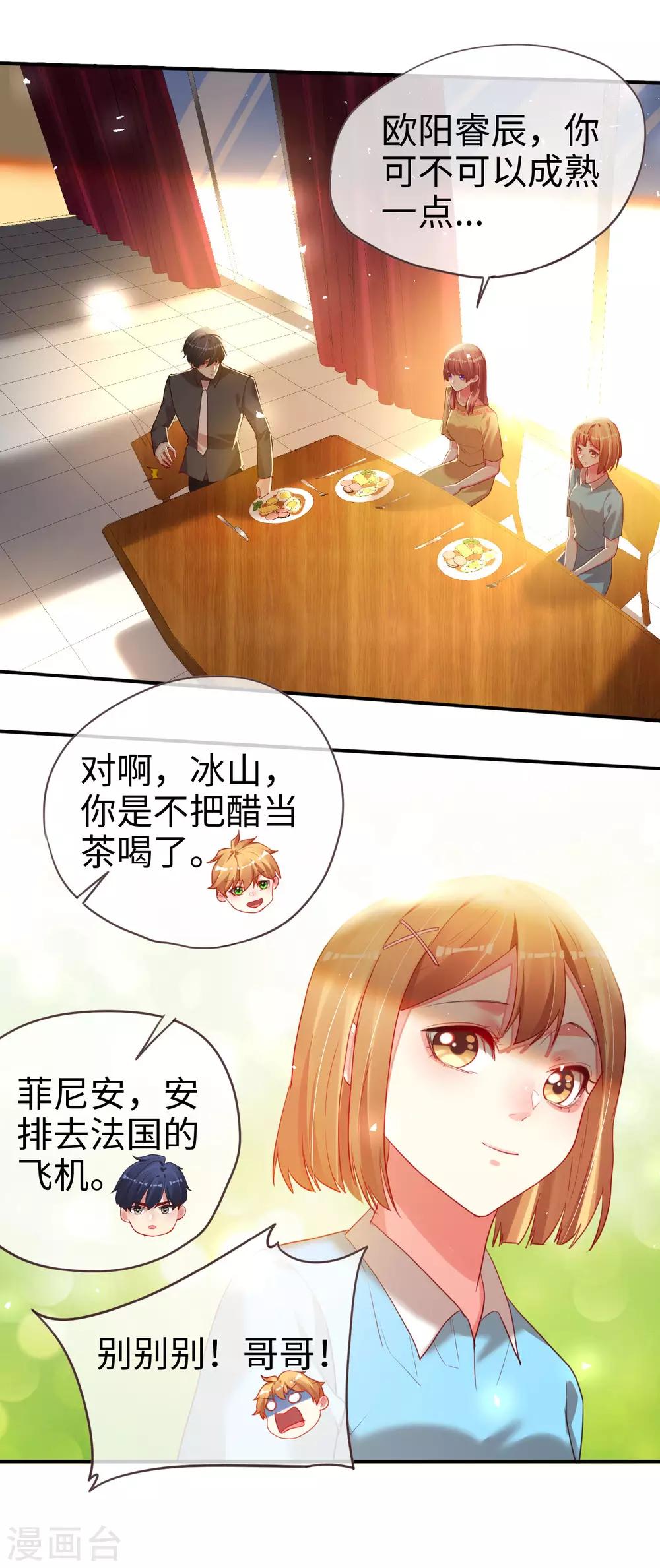 帝少，你老婆又跑了 - 第78話 這種場面我見多了 - 5