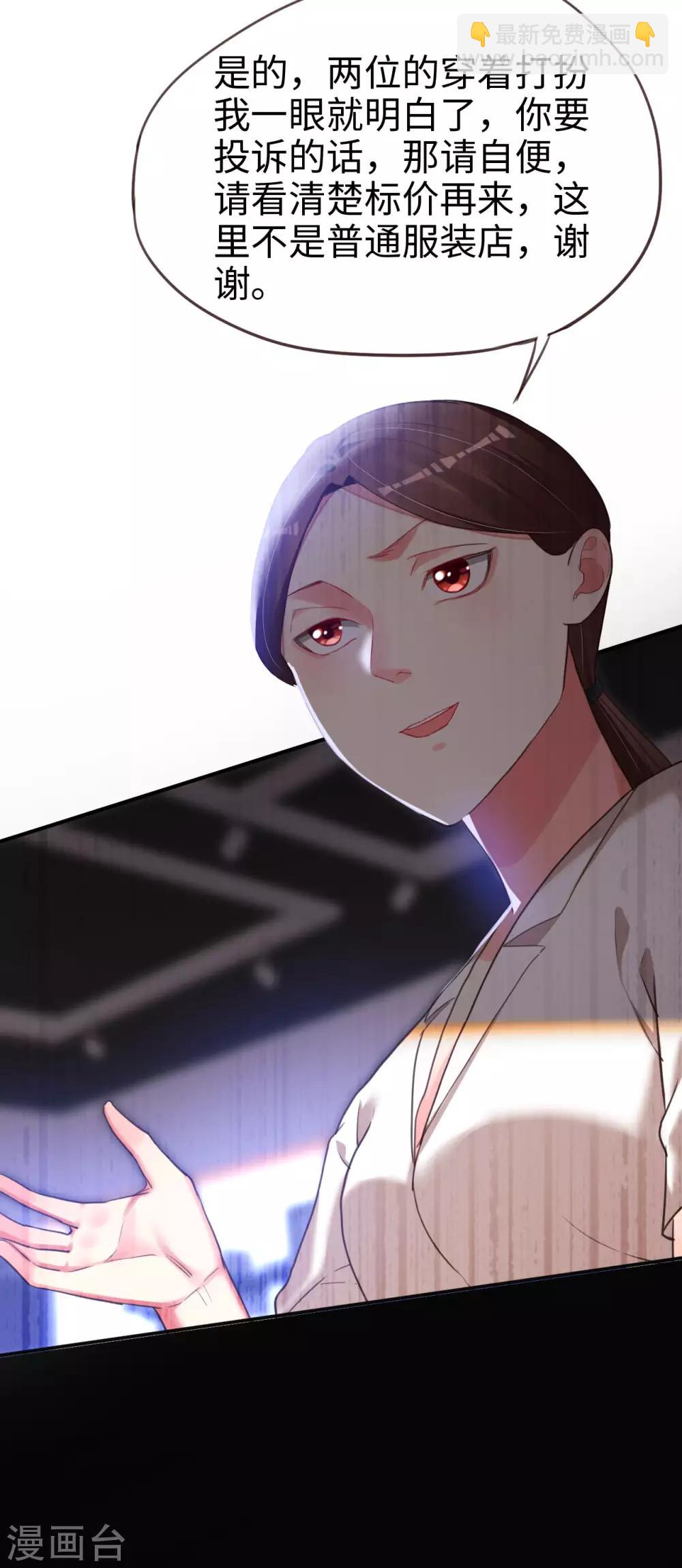 帝少，你老婆又跑了 - 第78話 這種場面我見多了 - 6