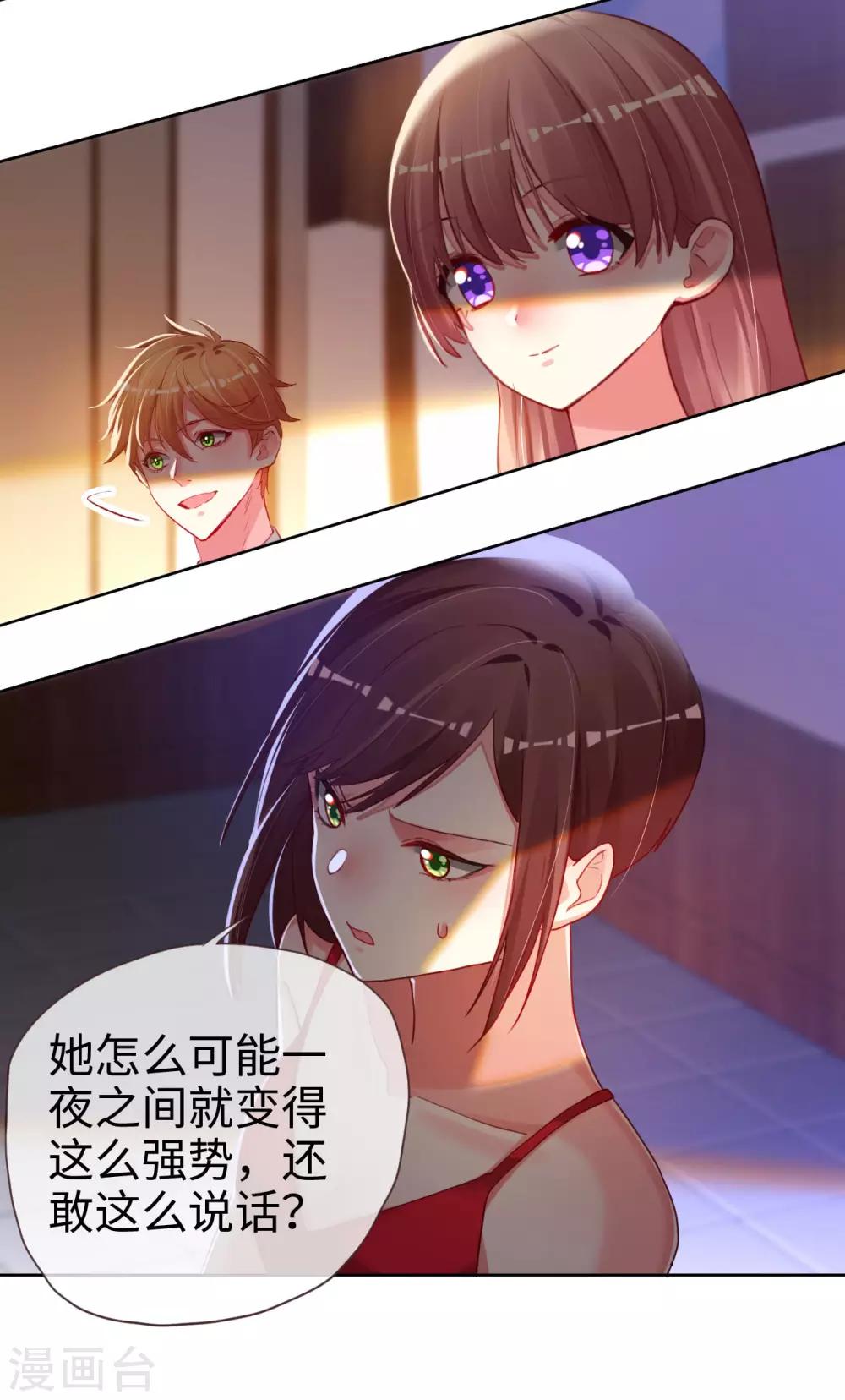 帝少，你老婆又跑了 - 第80話 藍家聚會 - 3