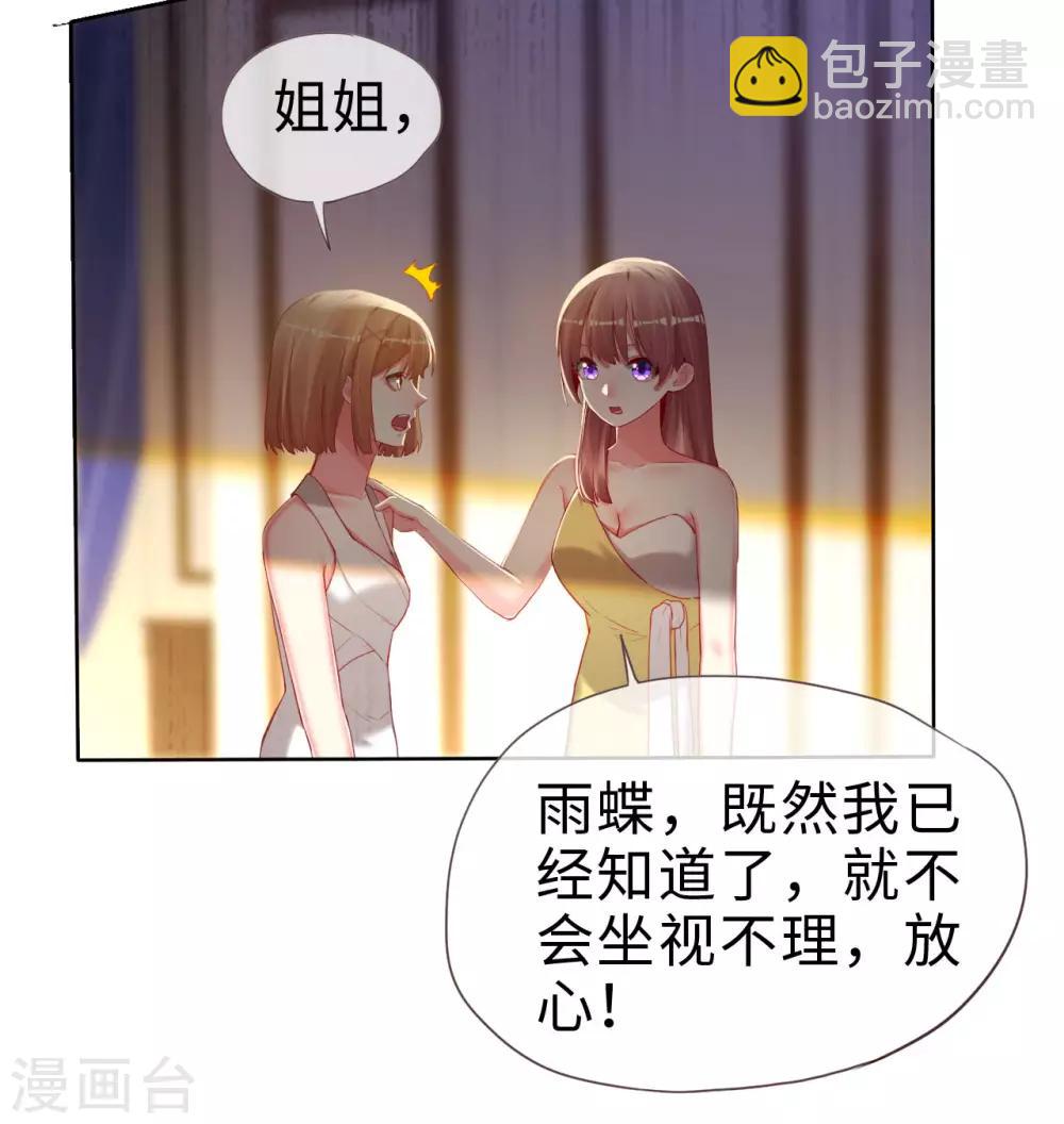 帝少，你老婆又跑了 - 第80話 藍家聚會 - 2