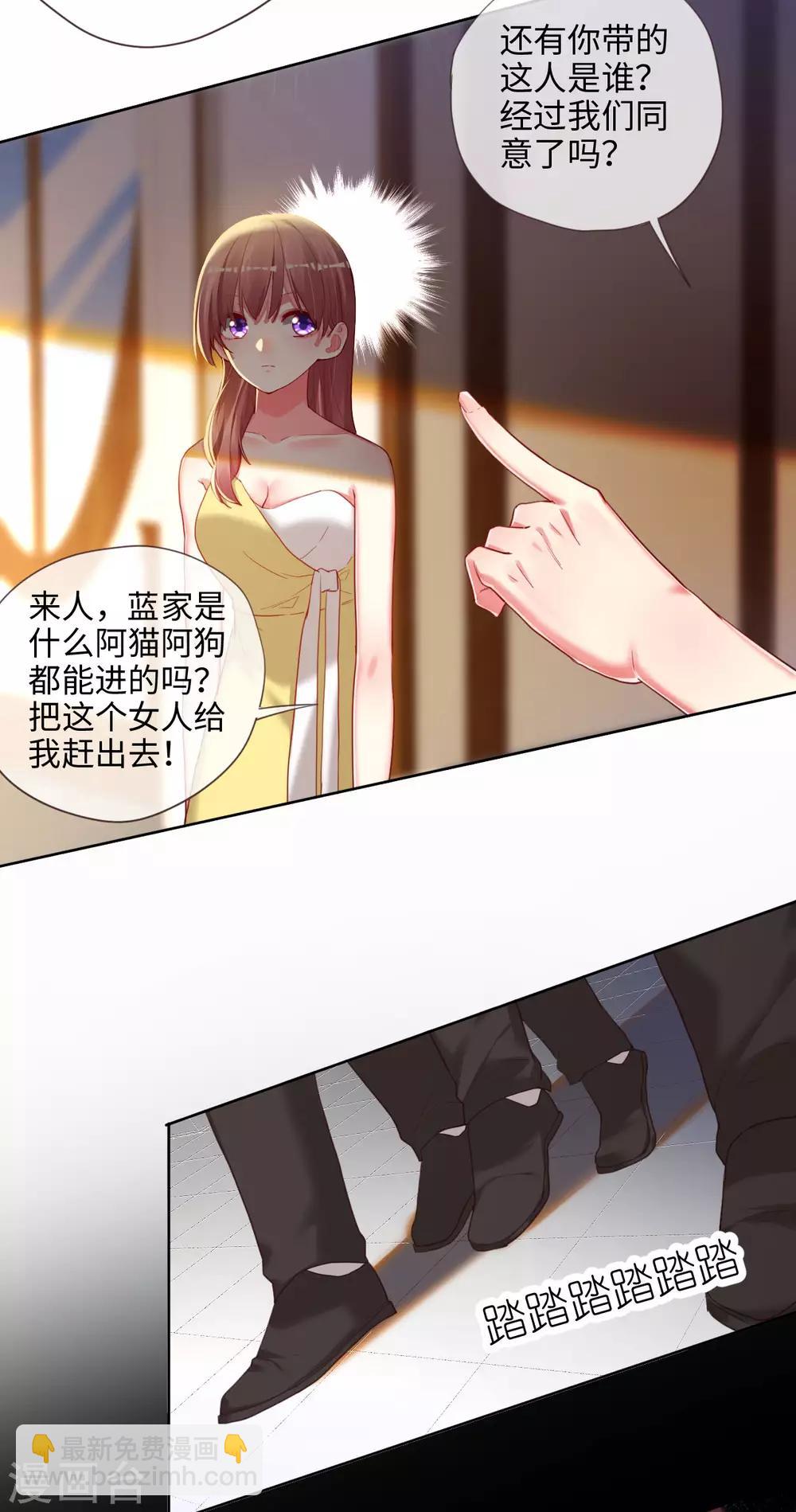 帝少，你老婆又跑了 - 第80話 藍家聚會 - 4