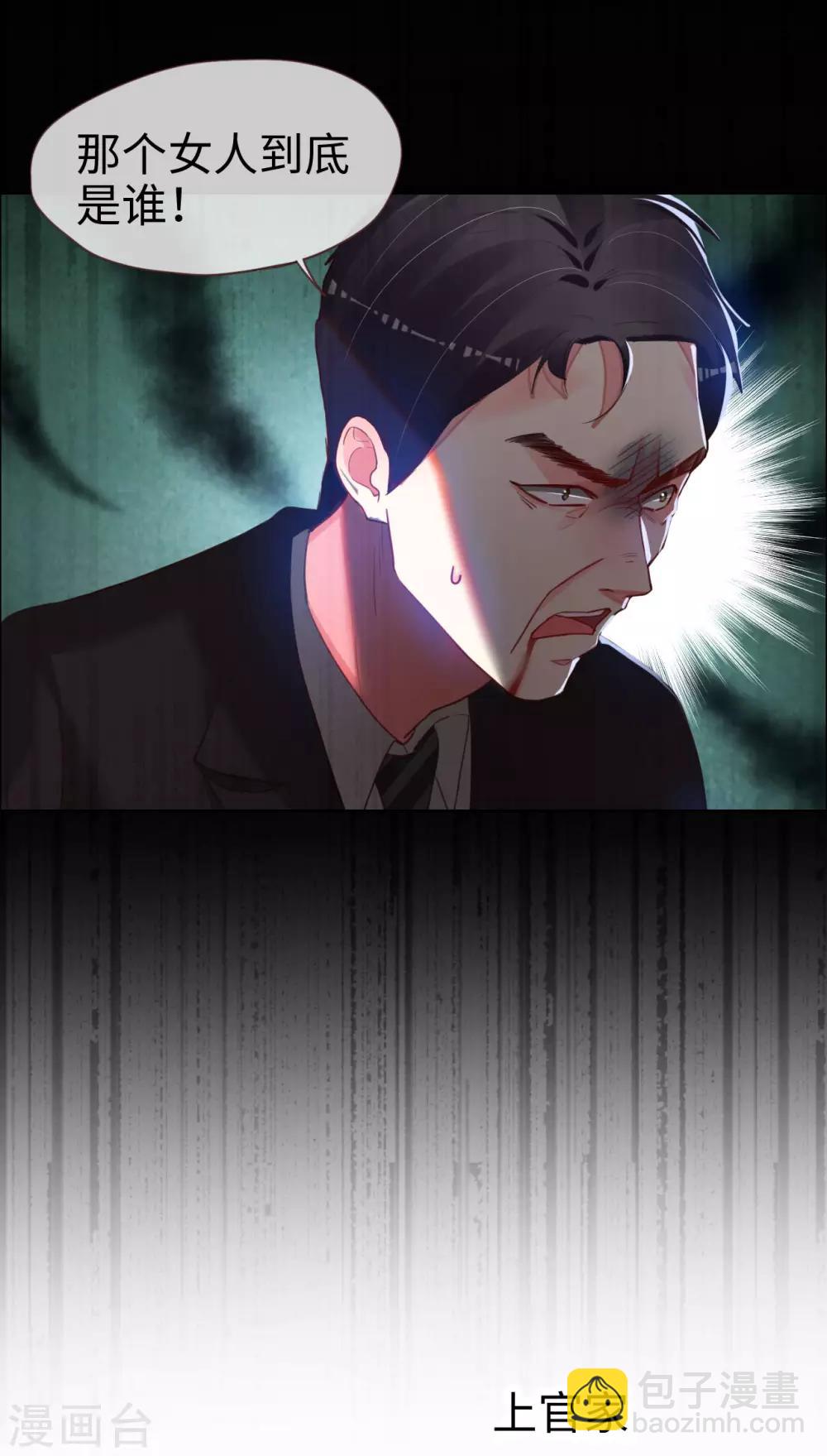 帝少，你老婆又跑了 - 第82話 持證上崗 - 2