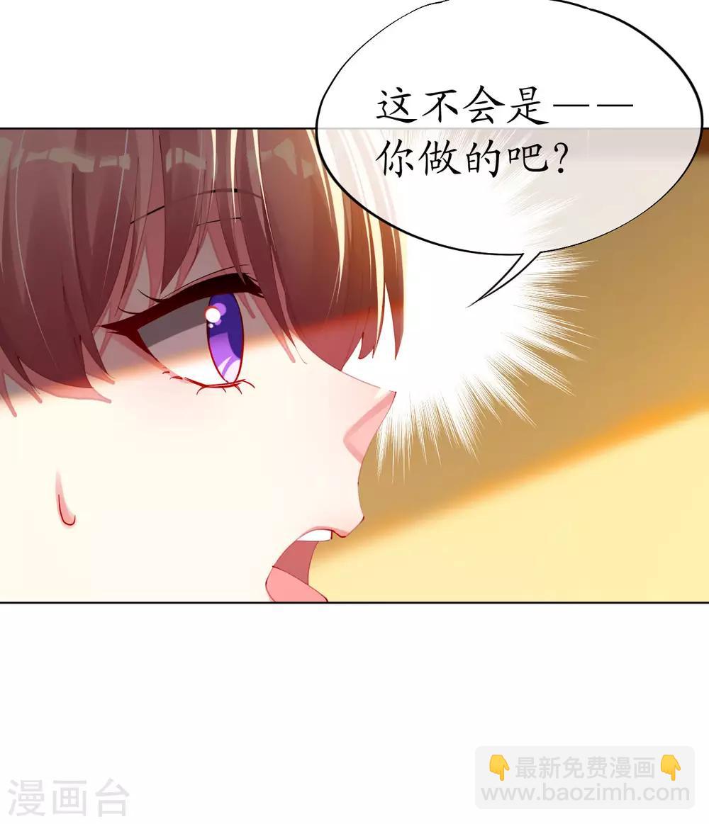 帝少，你老婆又跑了 - 第84話 大廚歐陽睿宸 - 6