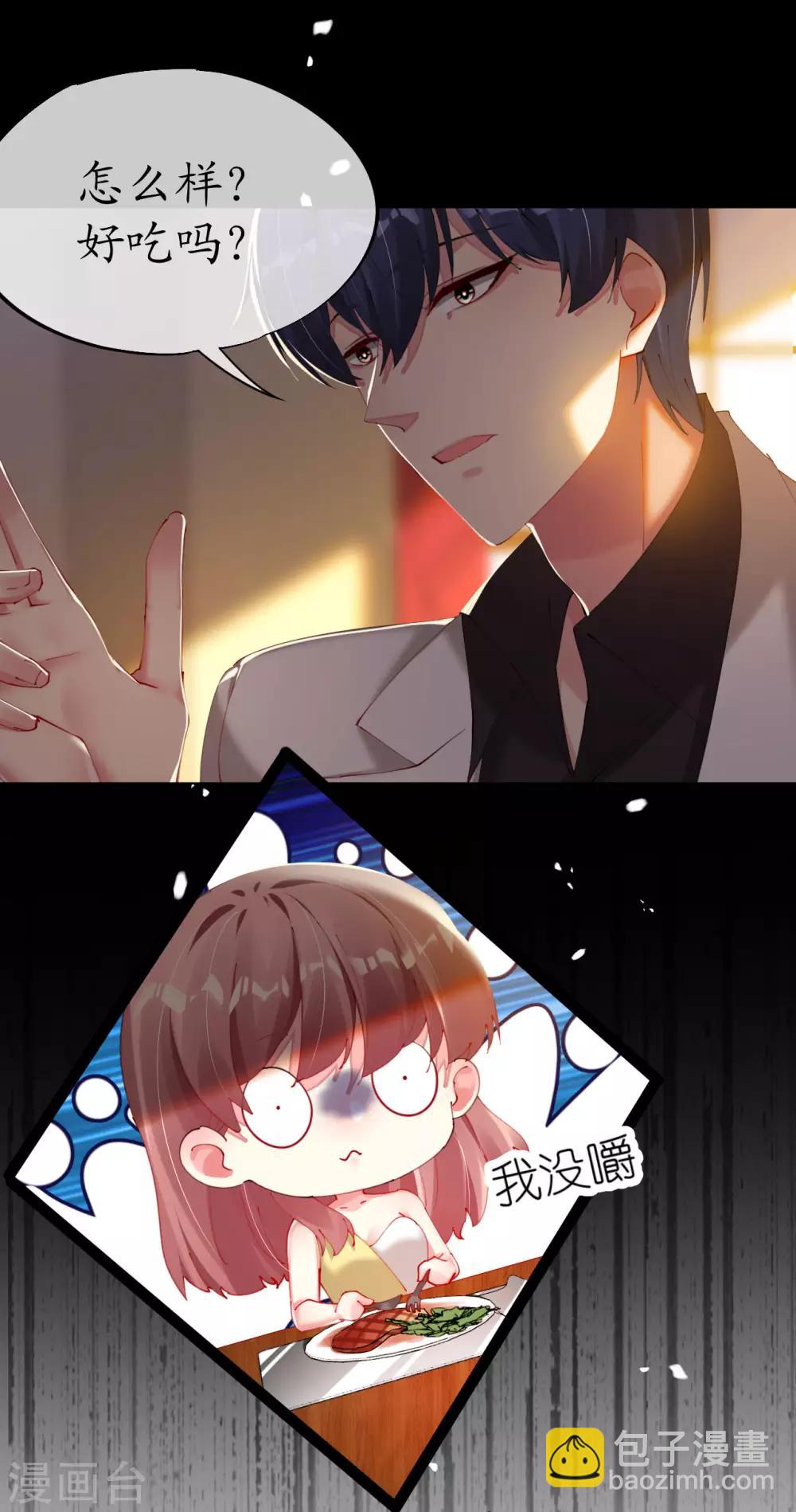 帝少，你老婆又跑了 - 第84話 大廚歐陽睿宸 - 5