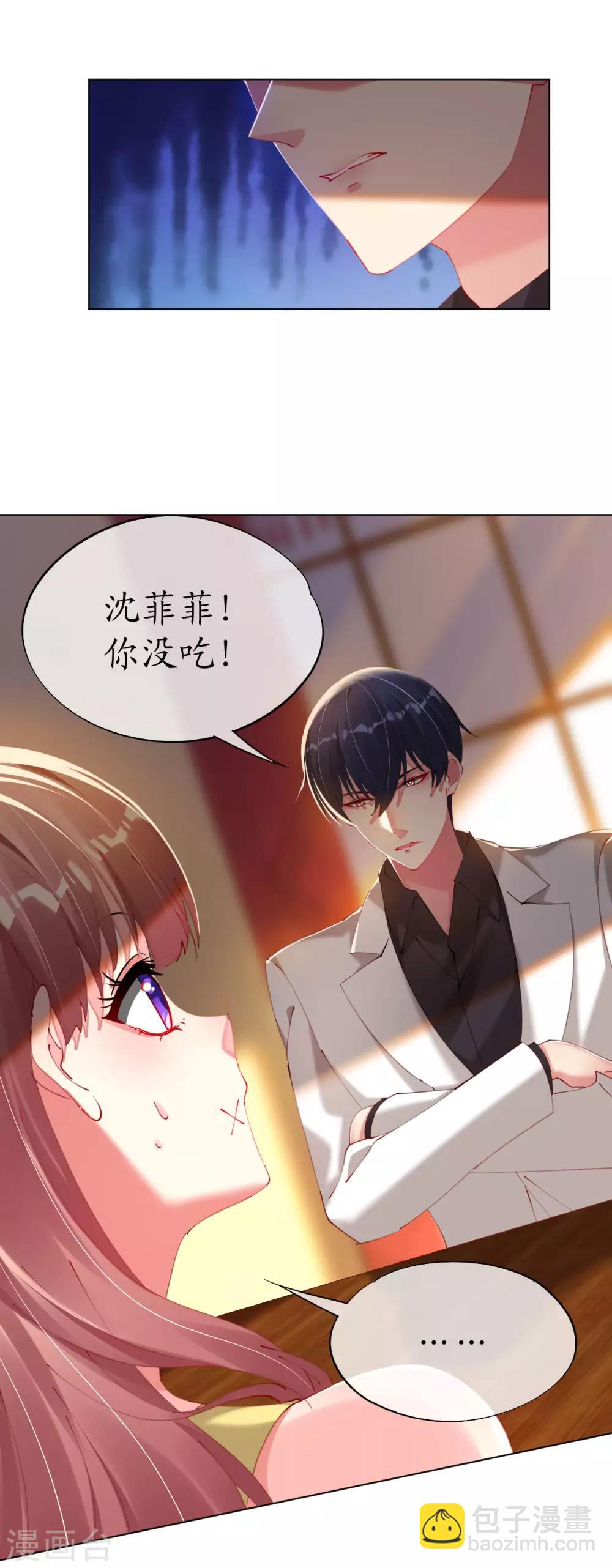 帝少，你老婆又跑了 - 第84話 大廚歐陽睿宸 - 1