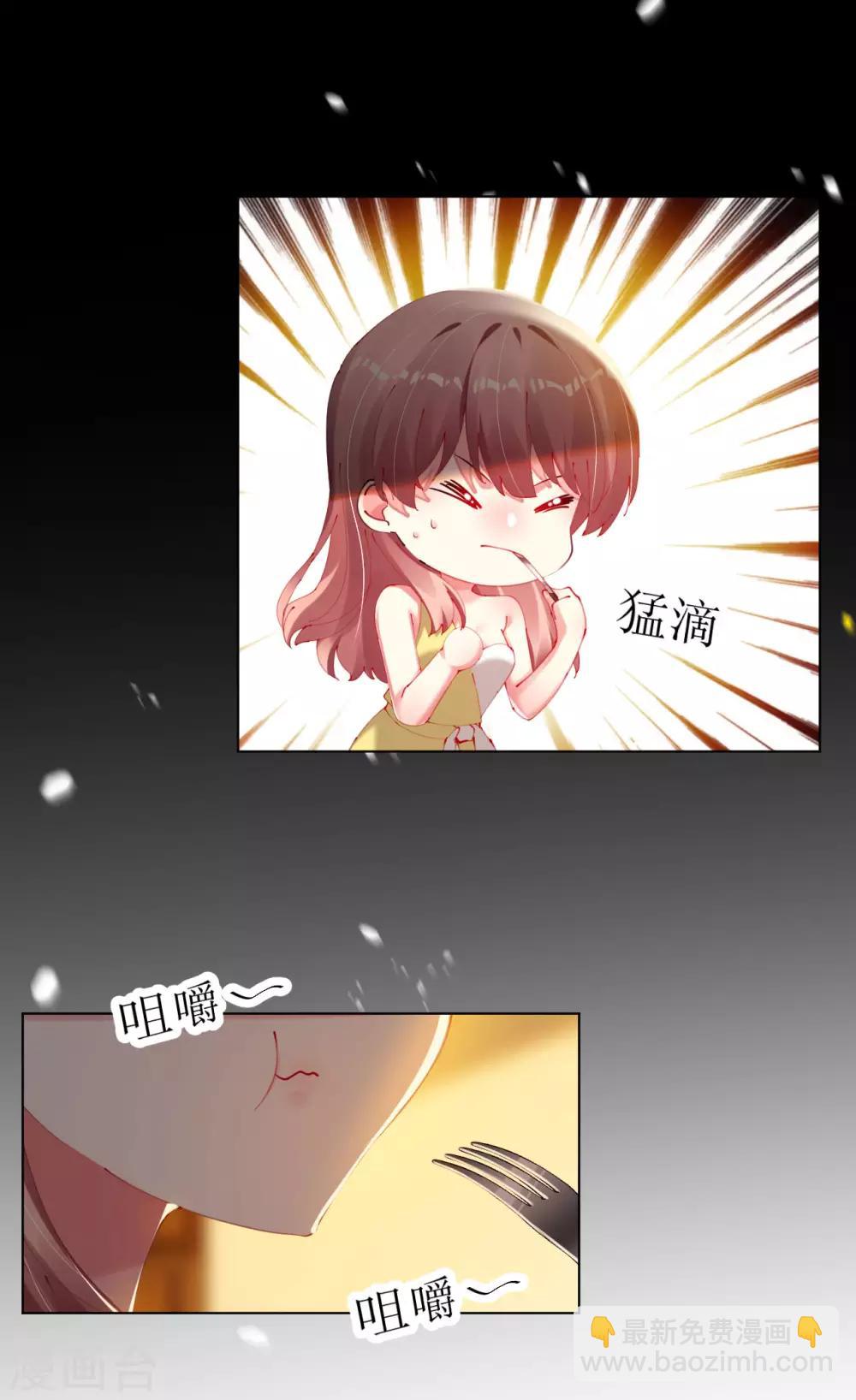 帝少，你老婆又跑了 - 第84話 大廚歐陽睿宸 - 3