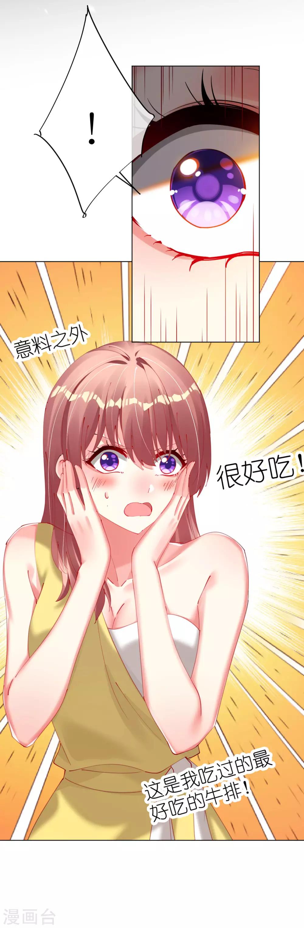 帝少，你老婆又跑了 - 第84話 大廚歐陽睿宸 - 4