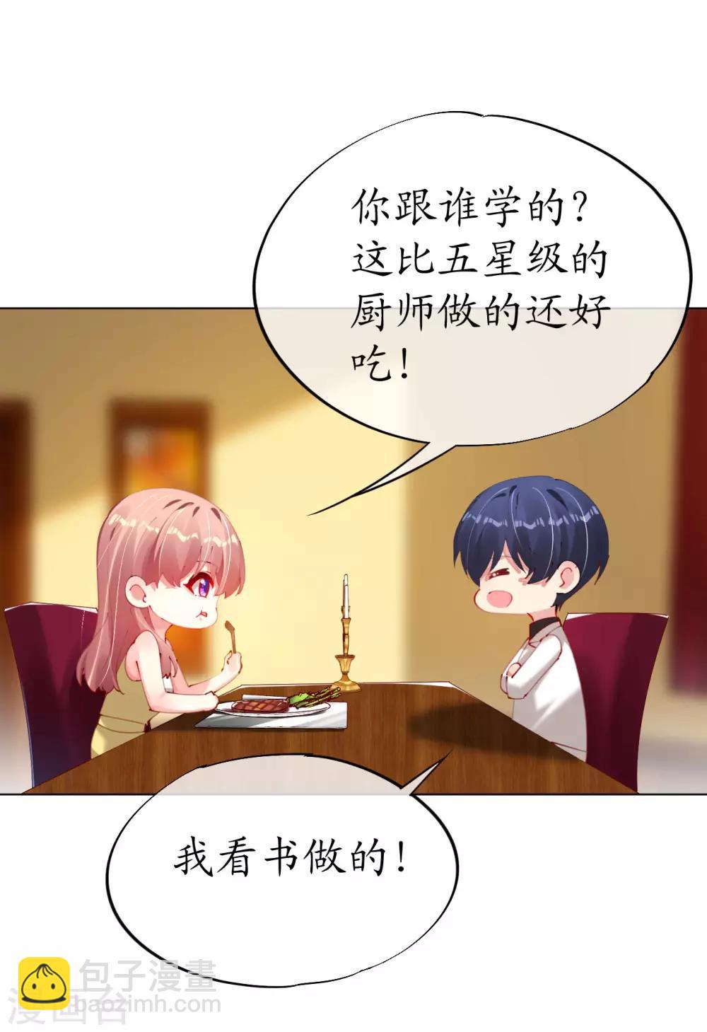 帝少，你老婆又跑了 - 第84話 大廚歐陽睿宸 - 1