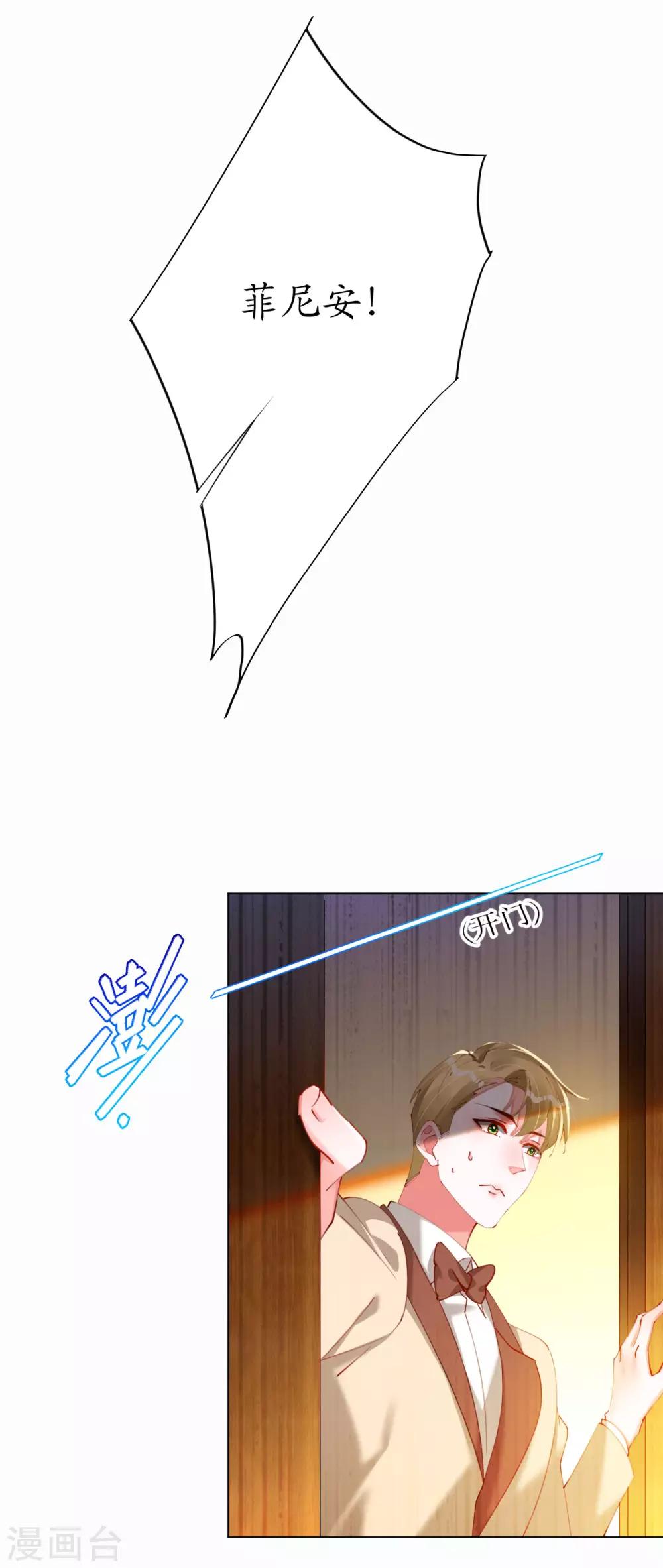 帝少，你老婆又跑了 - 第86話 我的就是你的 - 3