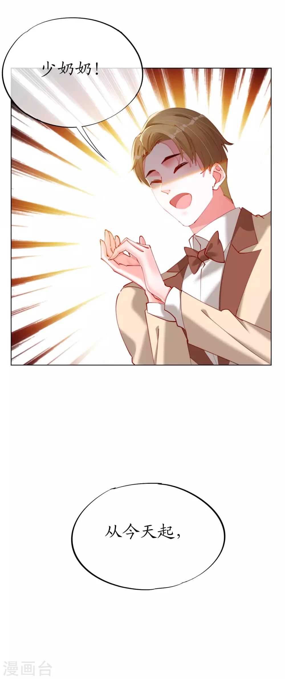 帝少，你老婆又跑了 - 第86話 我的就是你的 - 5