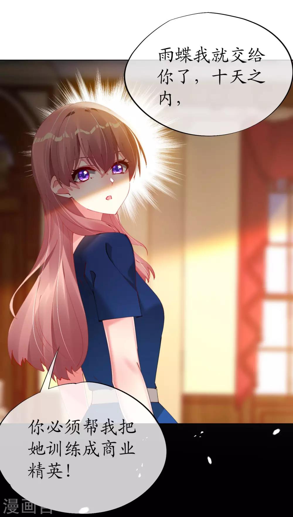 帝少，你老婆又跑了 - 第86話 我的就是你的 - 6