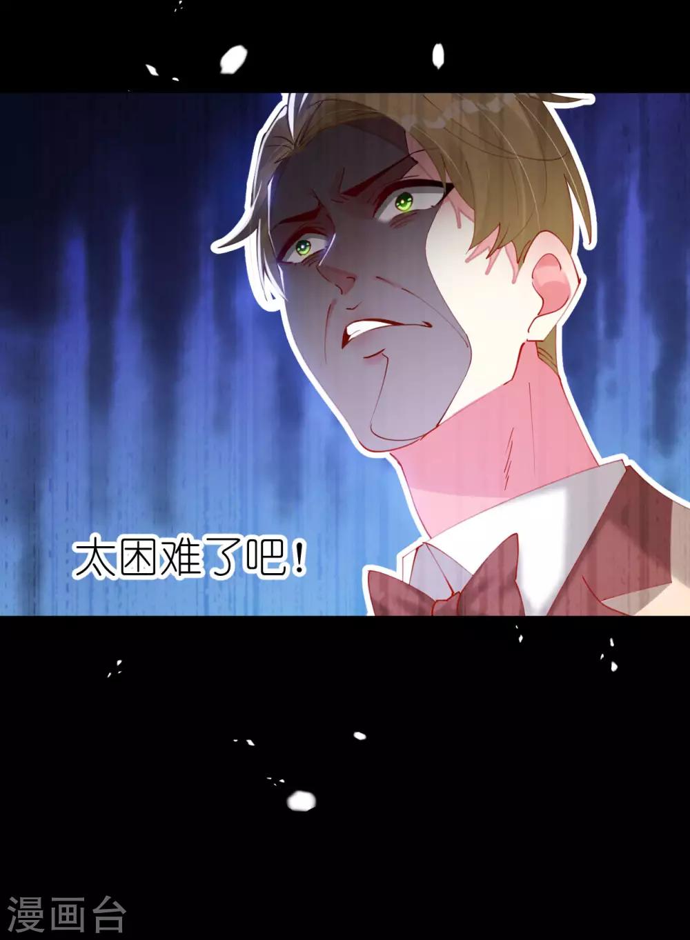 帝少，你老婆又跑了 - 第86話 我的就是你的 - 1