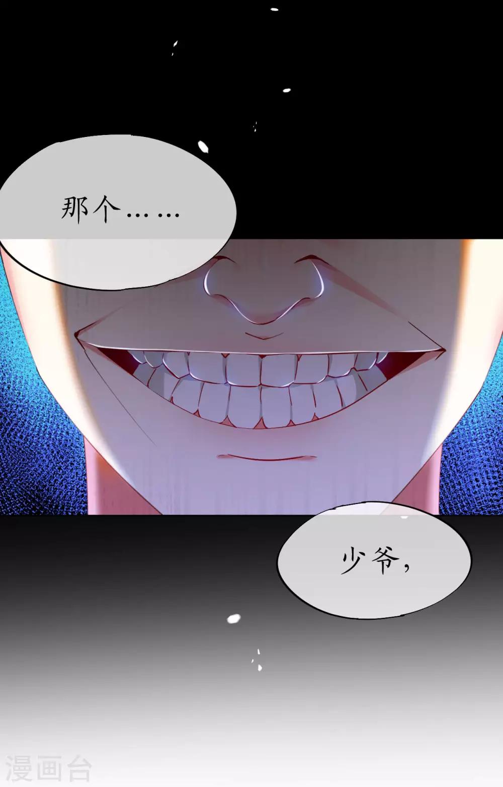 帝少，你老婆又跑了 - 第86話 我的就是你的 - 3